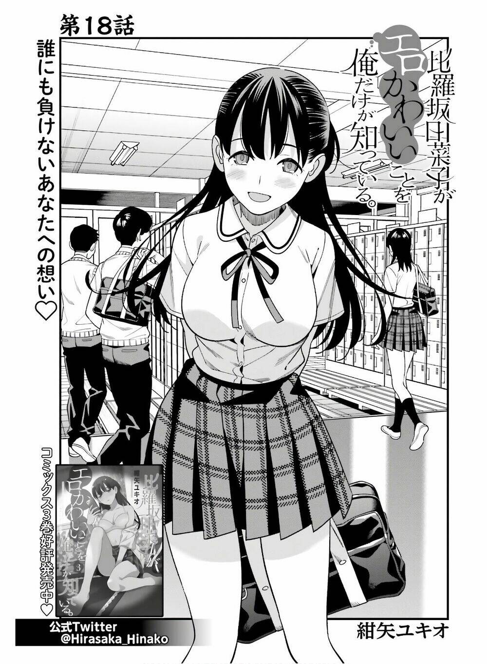 Hirasaka Hinako ga Ero Kawaii koto wo Ore dake ga Shitteiru [Chap 1-44]