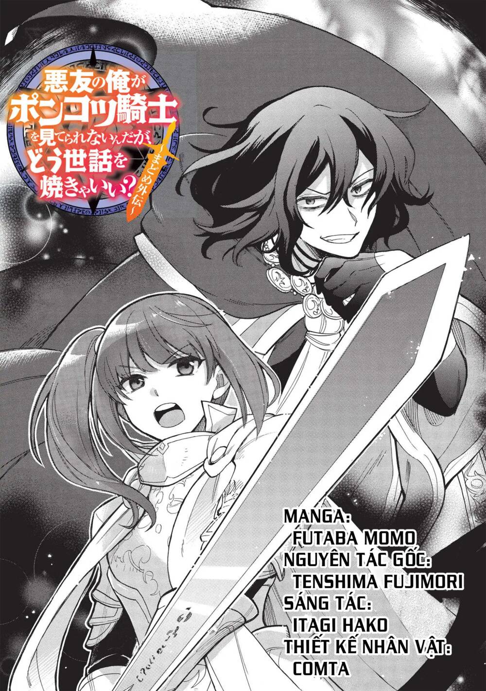 Trang truyện page_5 trong truyện tranh Akuyuu No Ore Ga Ponkotsu Kishi Wo Mite Rare Naindaga Dou Sewa Wo Yaki Yaii?～ Madome Gaiden～ - Chapter 1 - truyentvn.net