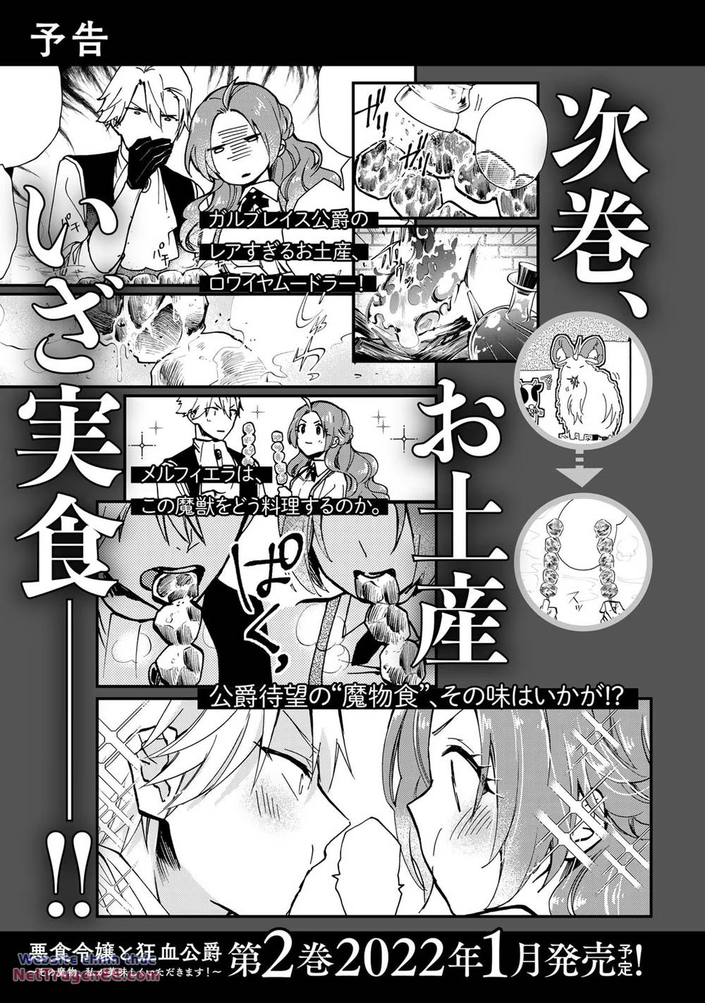 Ác thực Tiểu thư và Cuồng huyết Công tước (Akujiki Reijou to Kyouketsu Koushaku) [Chap 5] - Page 32