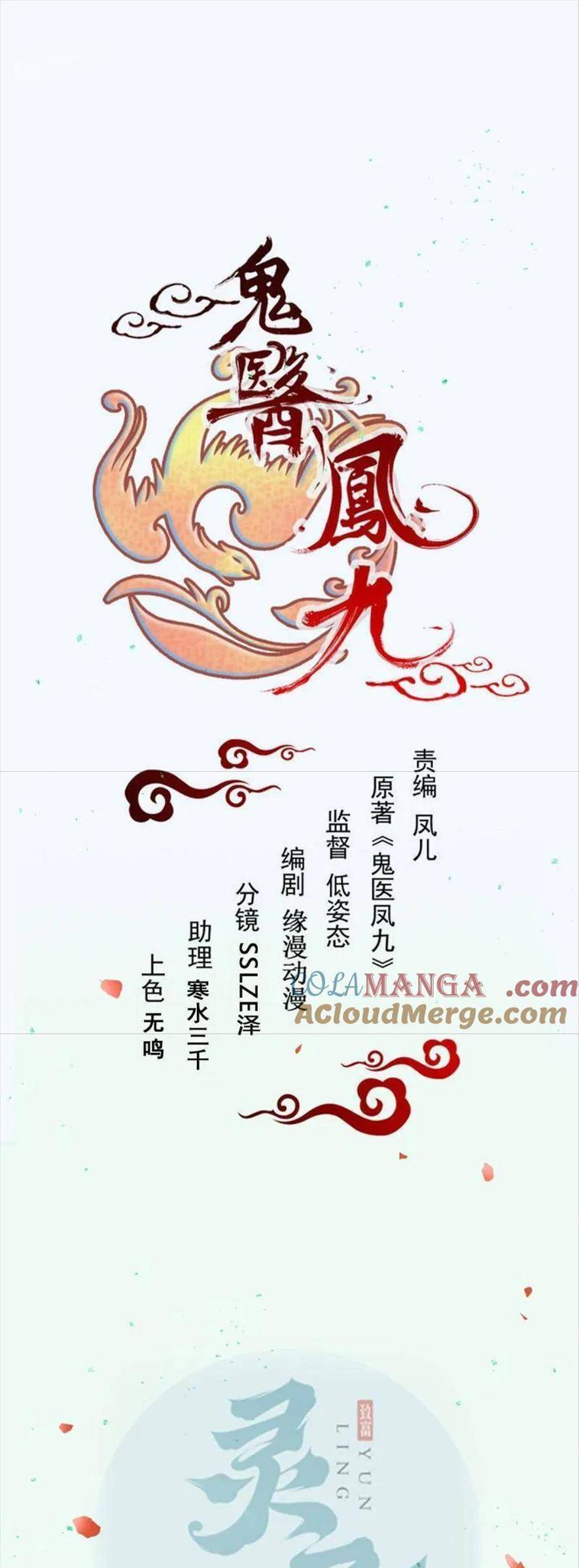 Tuyệt Sắc Quyến Rũ Quỷ Y Chí Tôn [Chap 640-641] - Page 0