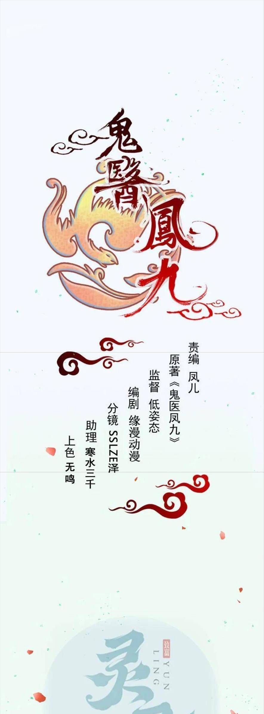 Tuyệt Sắc Quyến Rũ Quỷ Y Chí Tôn [Chap 642-643] - Page 0