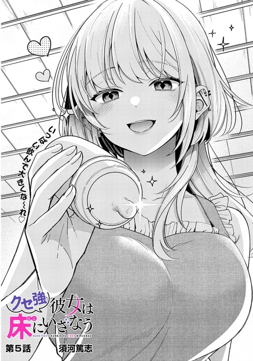 Kusetsuyo Kanojo Wa Toko Ni Izanau [Chap 4.1-6.2]