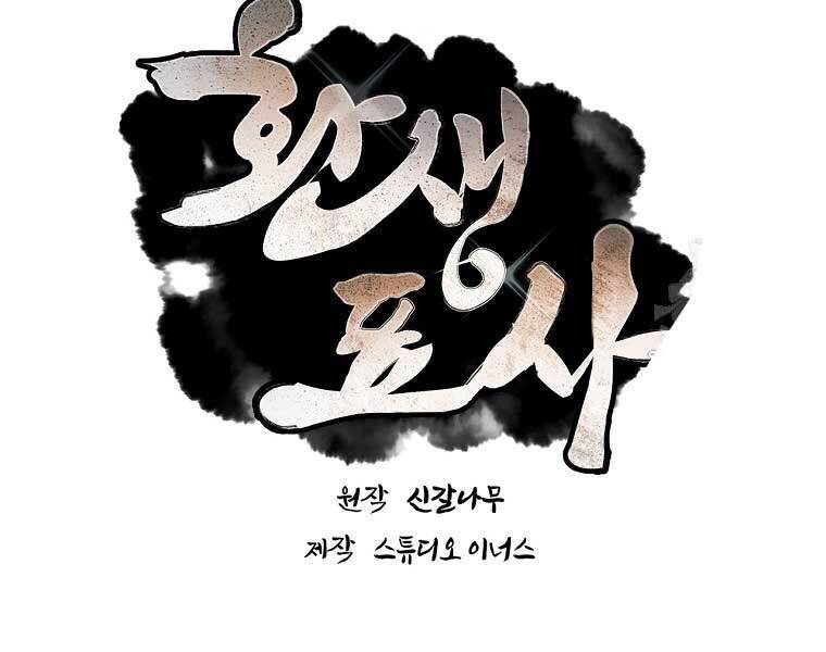 Chuyển Sinh Thành Tiêu Sư [Chap 90] - Page 83