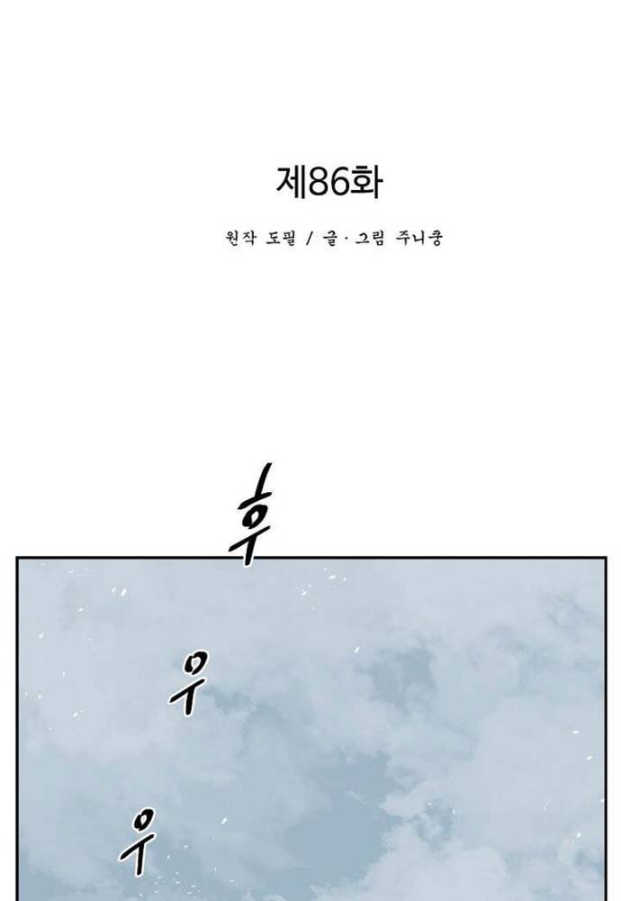 Vĩ Linh Kiếm Tiên [Chap 86-87] - Page 57