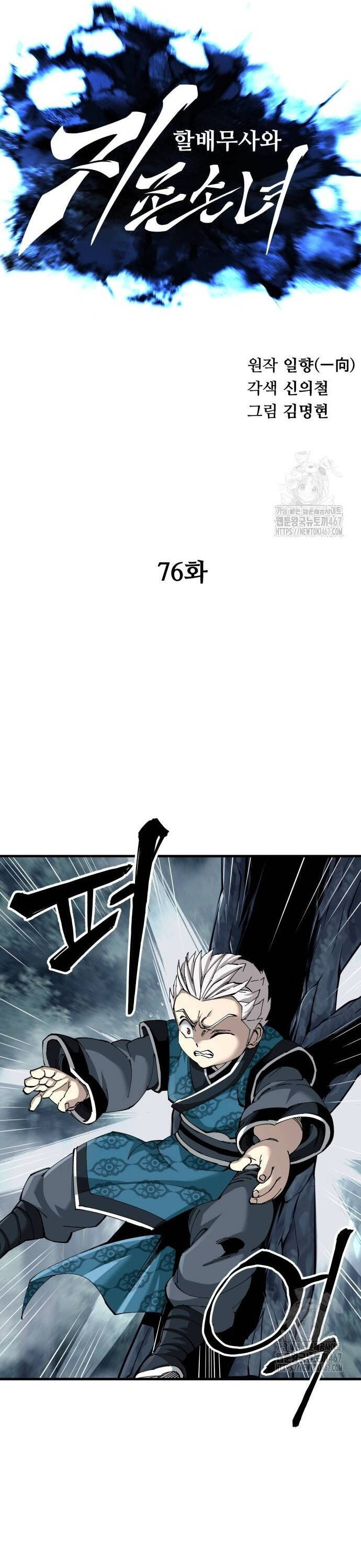 Ông Võ Giả Và Cháu Chí Tôn [Chap 76] - Page 17