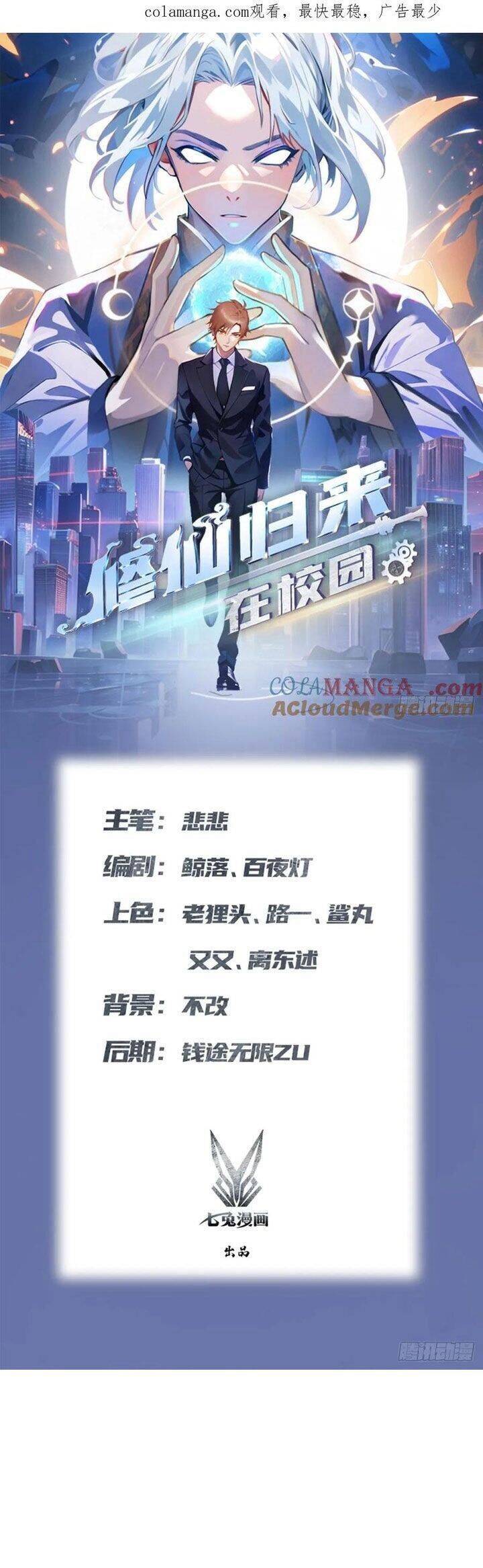Tu Tiên Trở Về Tại Vườn Trường - Season 2 [Chap 93-98]