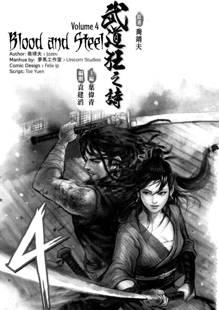 Blood And Steel [Chap 2-23]