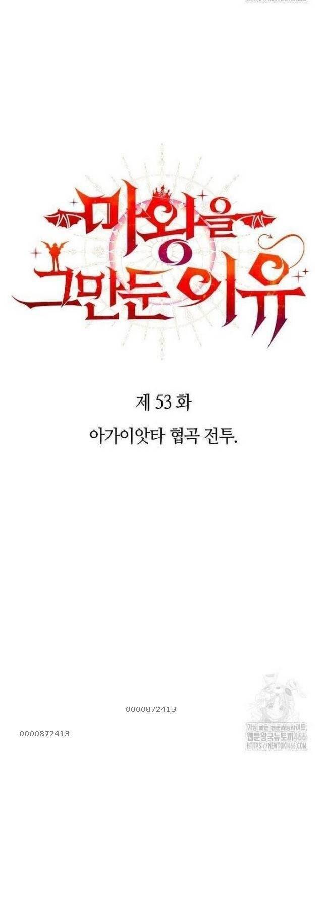 Lý Do Tôi Rời Bỏ Quỷ Vương [Chap 46-60] - Page 6