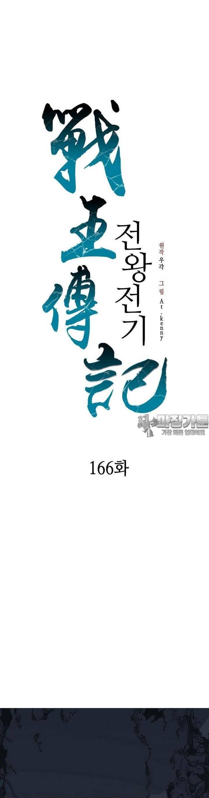 Hồi Ức Của Chiến Thần [Chap 154-192]