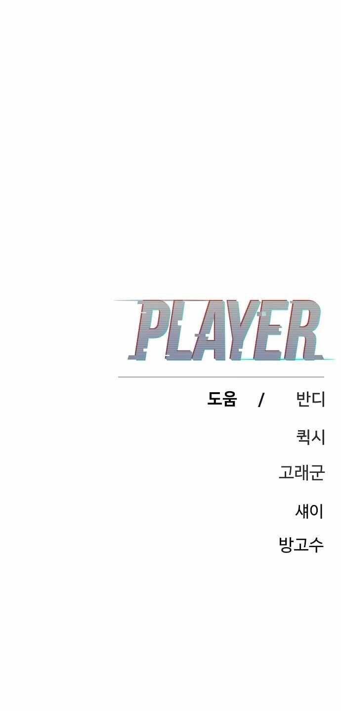 Player [Chap 191-193]