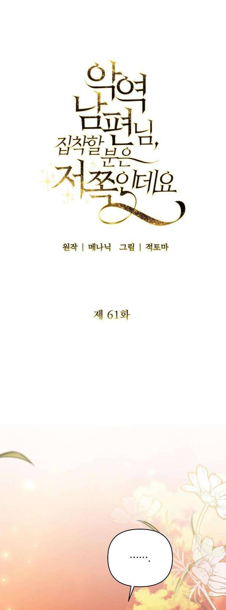 Này Người Chồng Phản Diện Ngài Ám Ảnh Sai Người Rồi [Chap 61-62] - Page 9