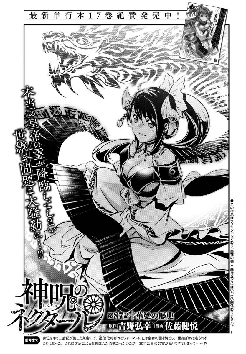 Shinju No Nectar [Chap 87-90]