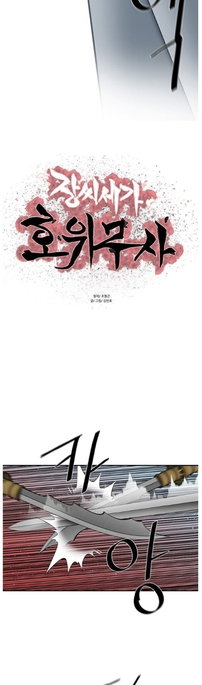 Hộ Vệ [Chap 217-224]