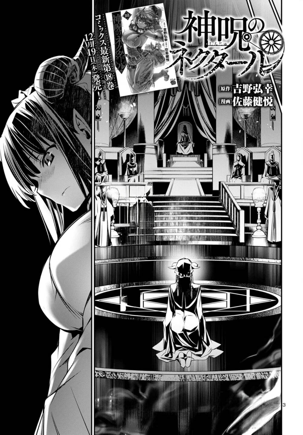 Shinju No Nectar [Chap 91-92]