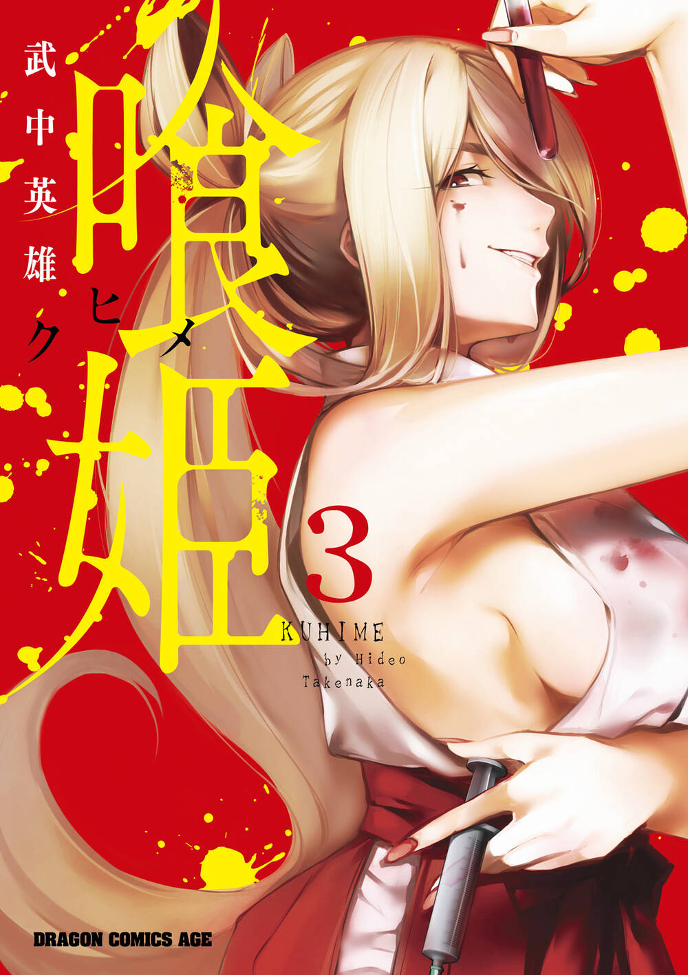 Kuhime [Chap 12-13]