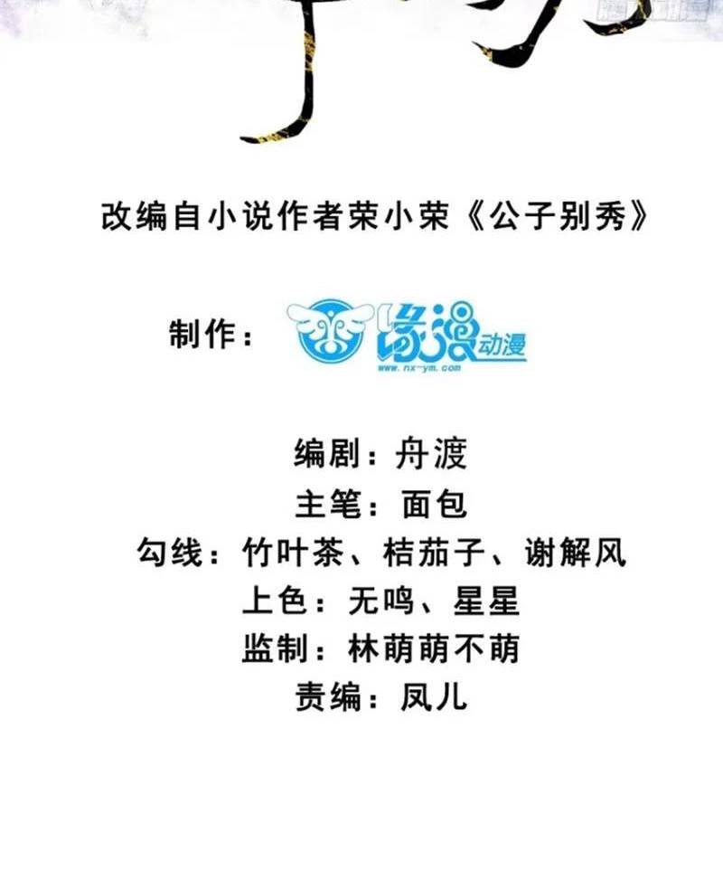 Công Tử Biệt Tú! [Chap 56-205] - Page 4