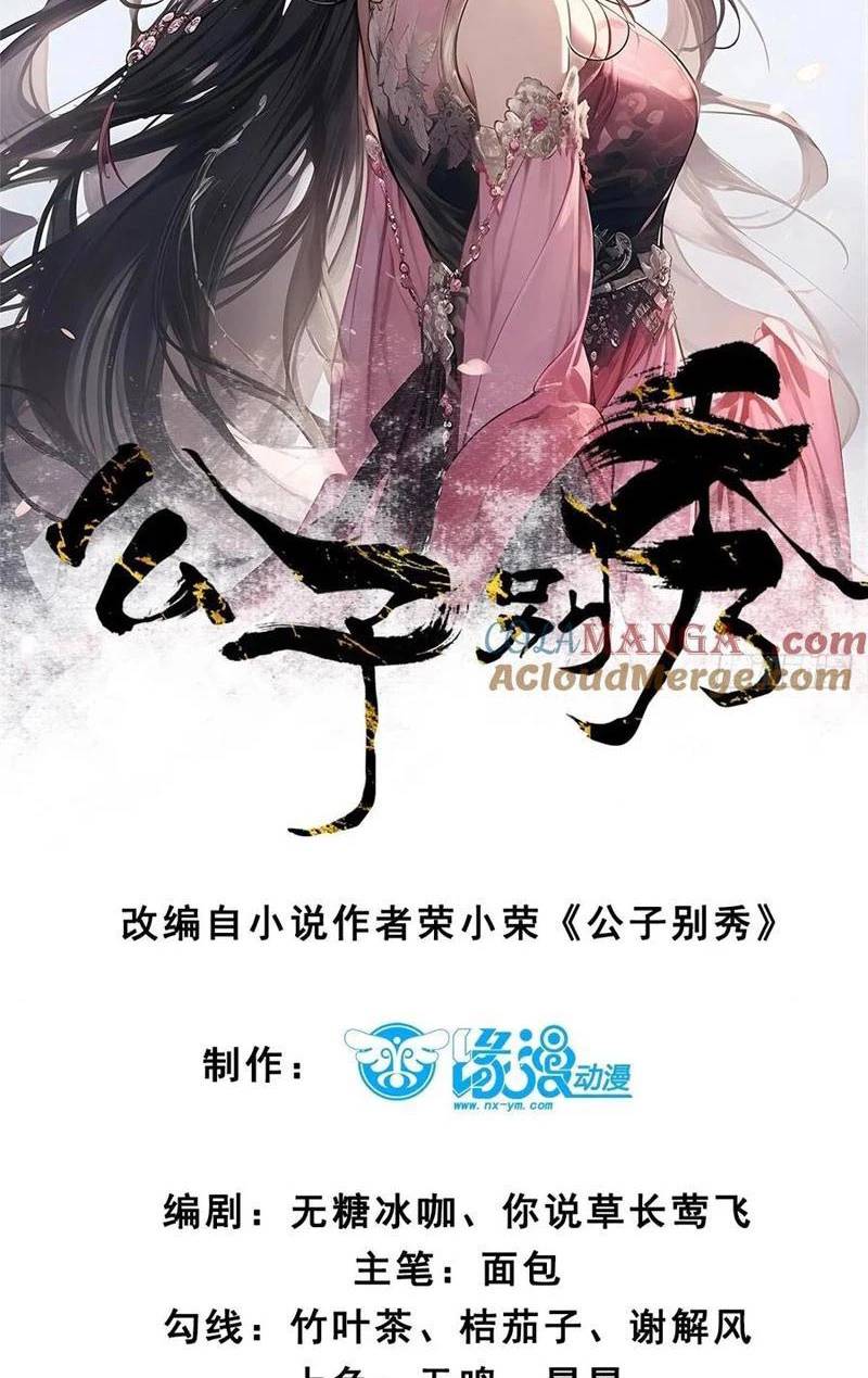 Công Tử Biệt Tú! [Chap 56-205] - Page 3