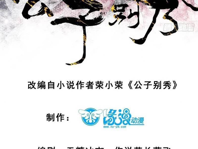 Công Tử Biệt Tú! [Chap 56-205] - Page 6