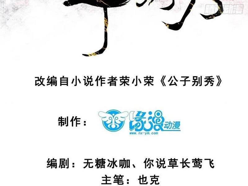 Công Tử Biệt Tú! [Chap 56-205] - Page 7
