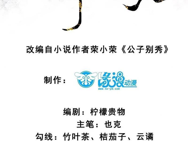 Công Tử Biệt Tú! [Chap 56-205] - Page 8
