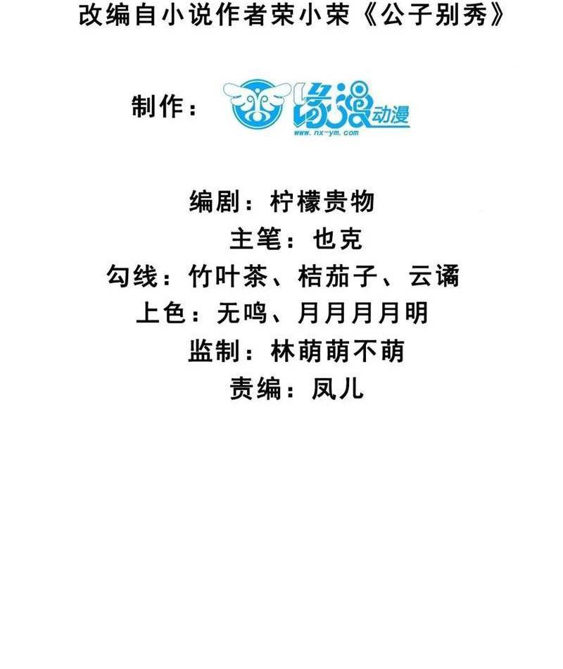Công Tử Biệt Tú! [Chap 56-205]