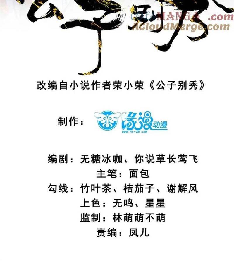 Công Tử Biệt Tú! [Chap 56-205]