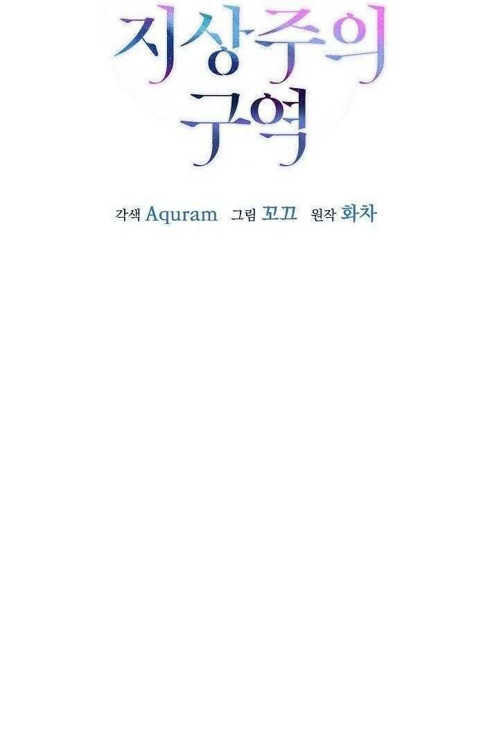 Khu Vực Chủ Nghĩa Tình Yêu [Chap 69-78]