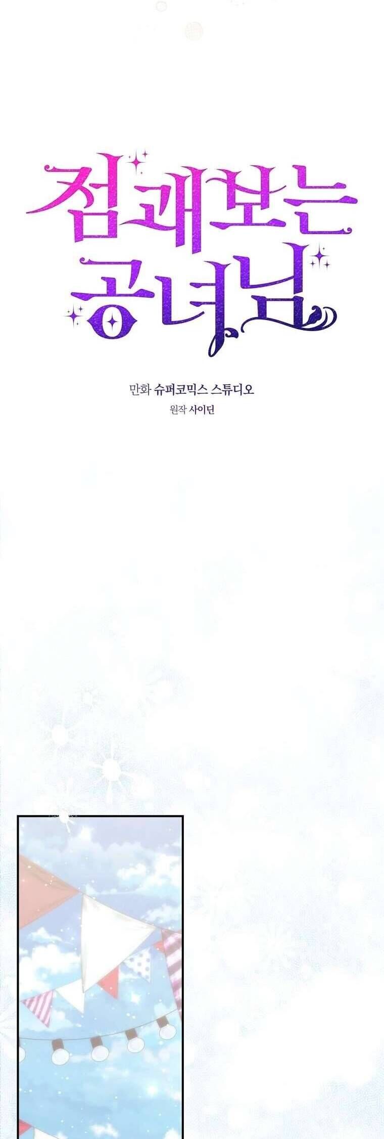 Nàng Công Chúa Tiên Tri [Chap 92-98]
