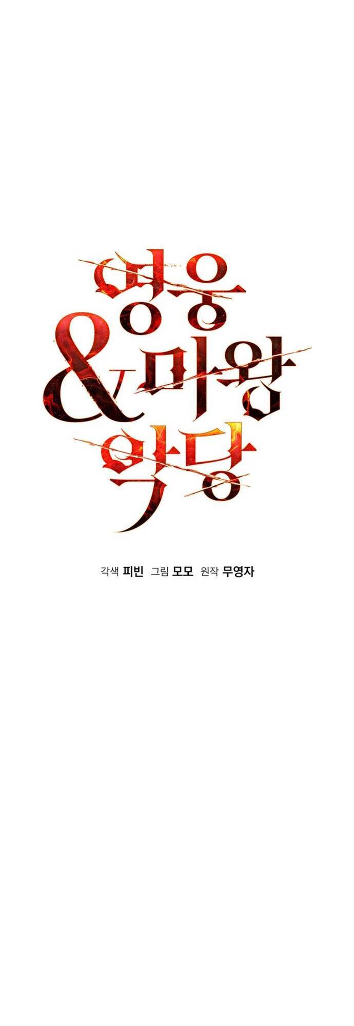 Hero X Demon King X Villain [Chap 1-127]