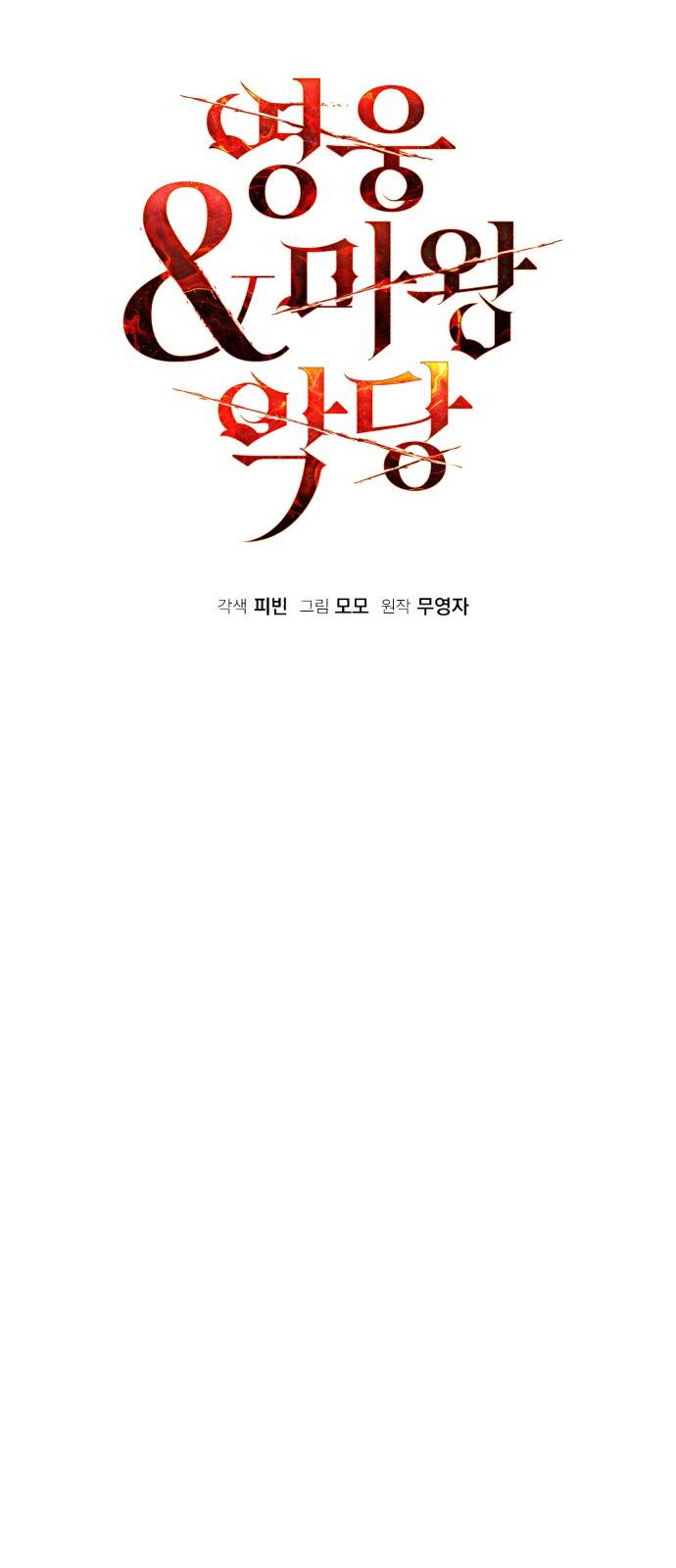Hero X Demon King X Villain [Chap 1-127]