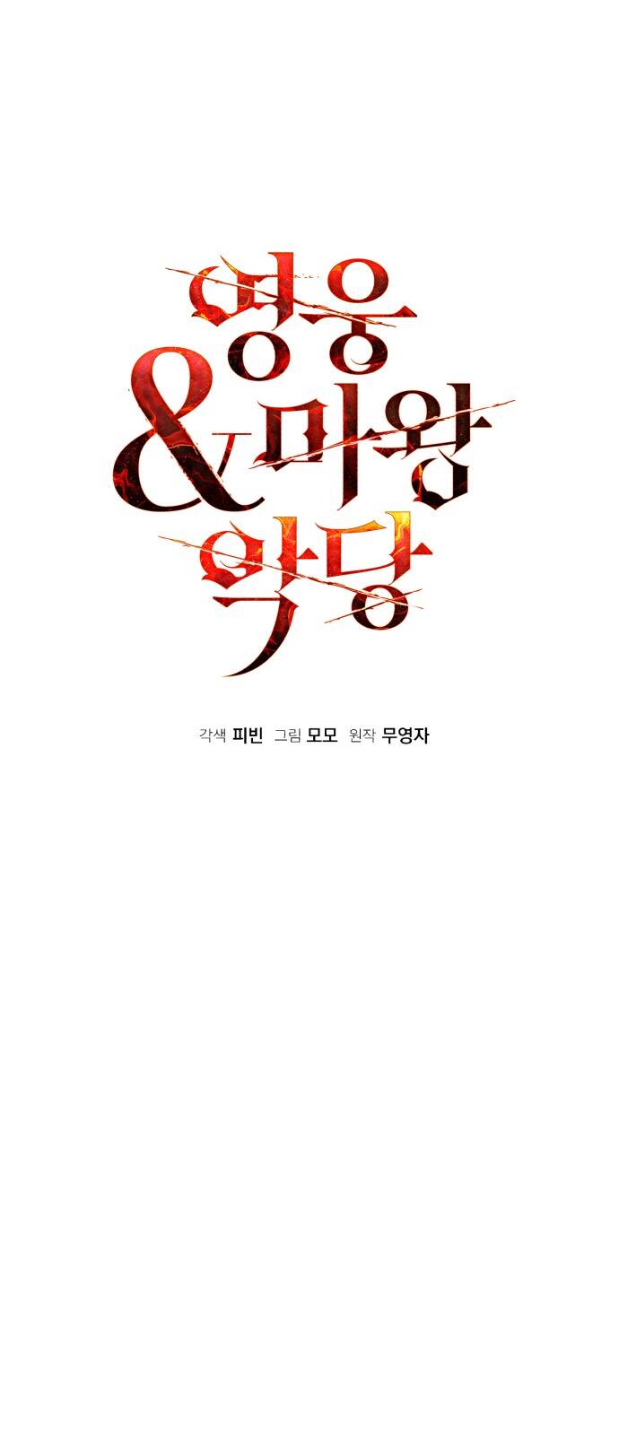 Hero X Demon King X Villain [Chap 1-127]