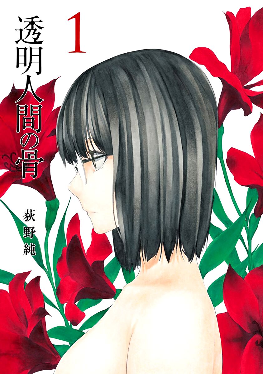 Xương Của Người Vô Hình [Chap 1-18]