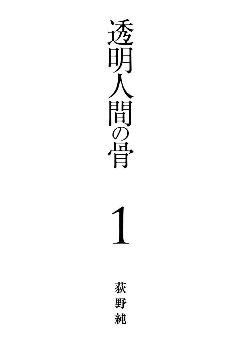 Xương Của Người Vô Hình [Chap 1-18]