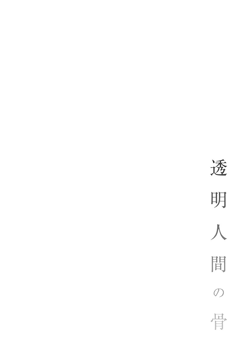 Xương Của Người Vô Hình [Chap 1-18]