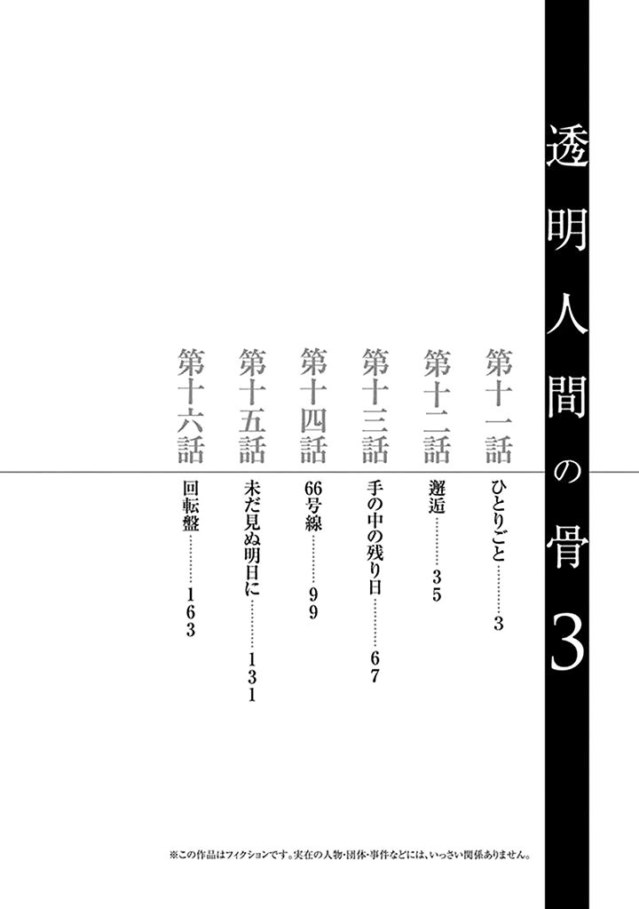 Xương Của Người Vô Hình [Chap 1-18]
