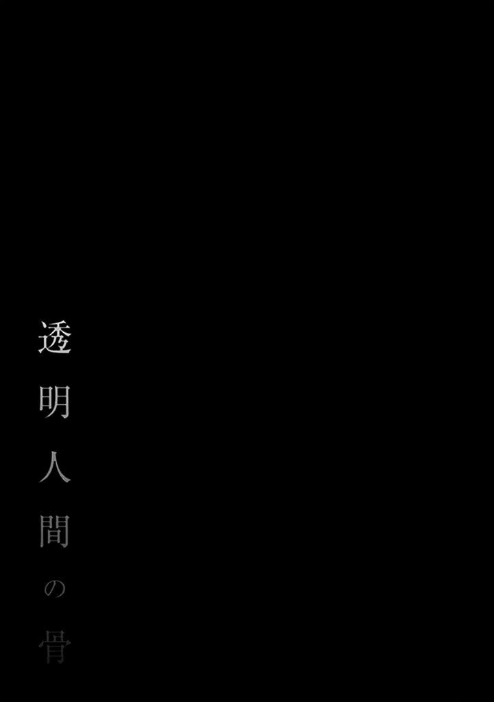 Xương Của Người Vô Hình [Chap 1-18]