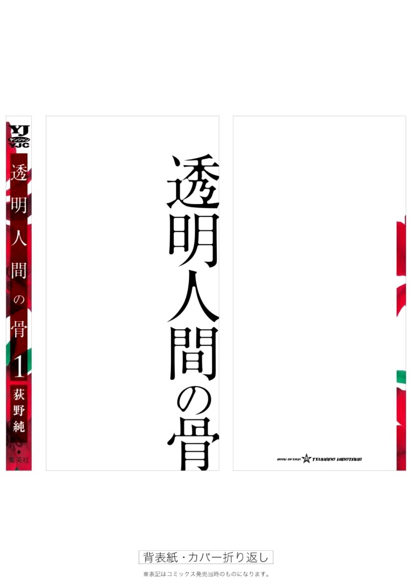Xương Của Người Vô Hình [Chap 1-18]