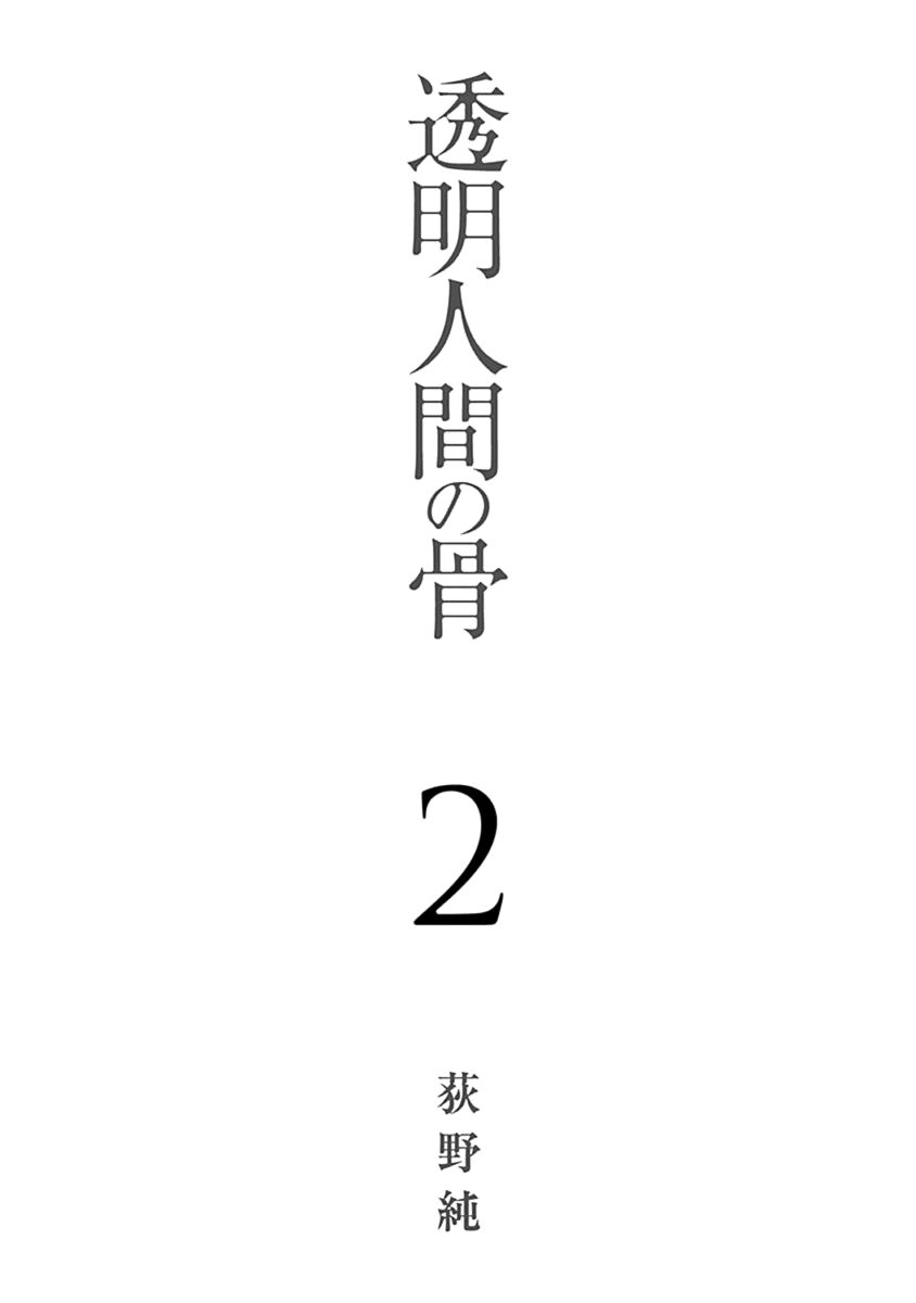 Xương Của Người Vô Hình [Chap 1-18]