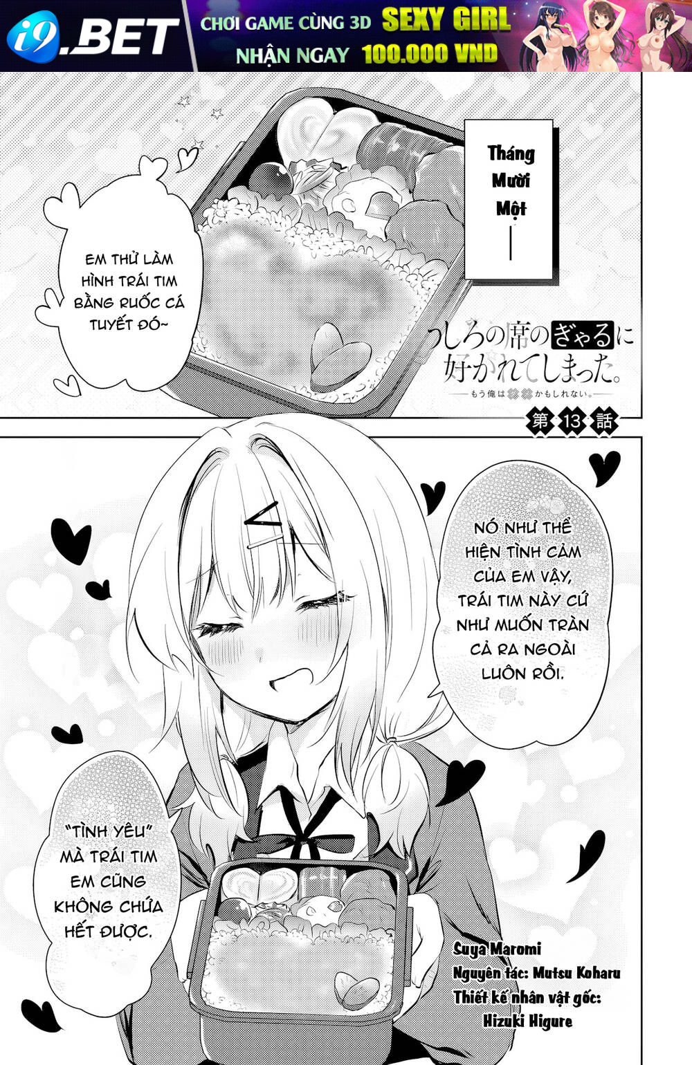 Ushiro no Seki no Gyaru ni Sukarete Shimatta Chap 13