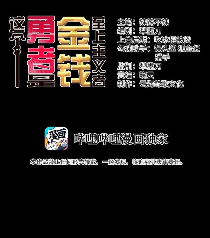 Anh Hùng Giai Cấp Tư Sản [Chap 114-117] - Page 3