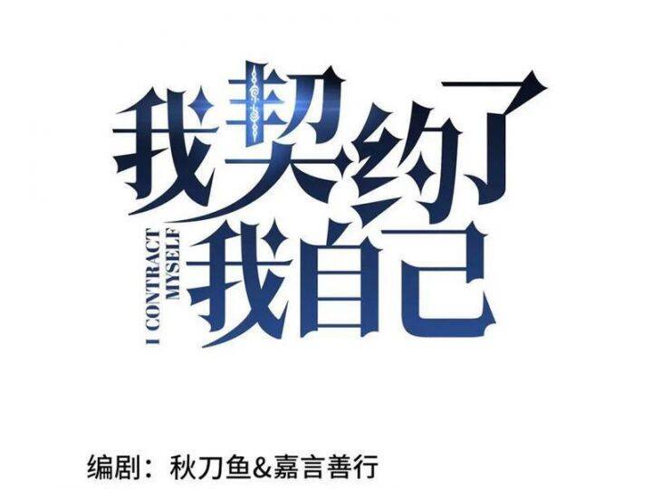 Ta Ký Kết Khế Ước Với Chính Mình [Chap 89-92] - Page 41