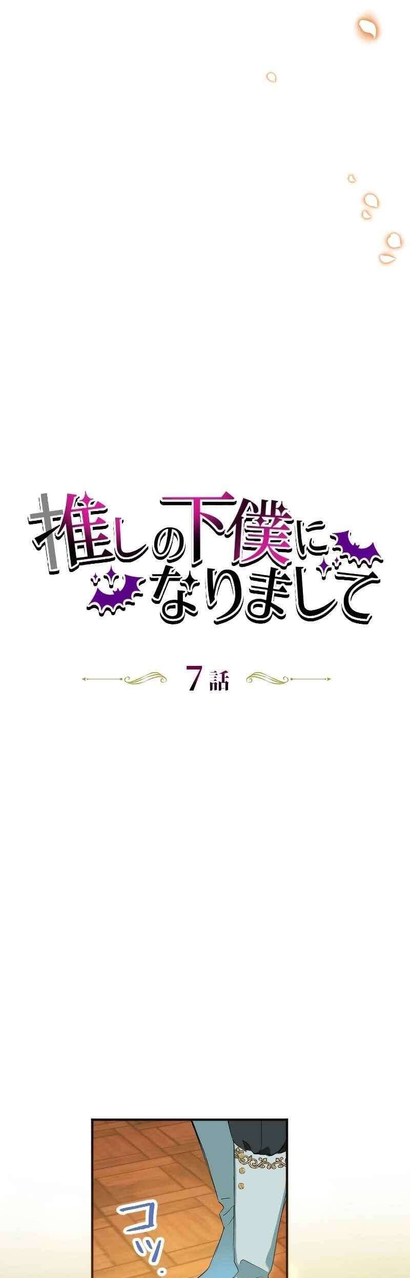 Tôi Trở Thành Người Hầu Của Người Mình Thích [Chap 1-16]