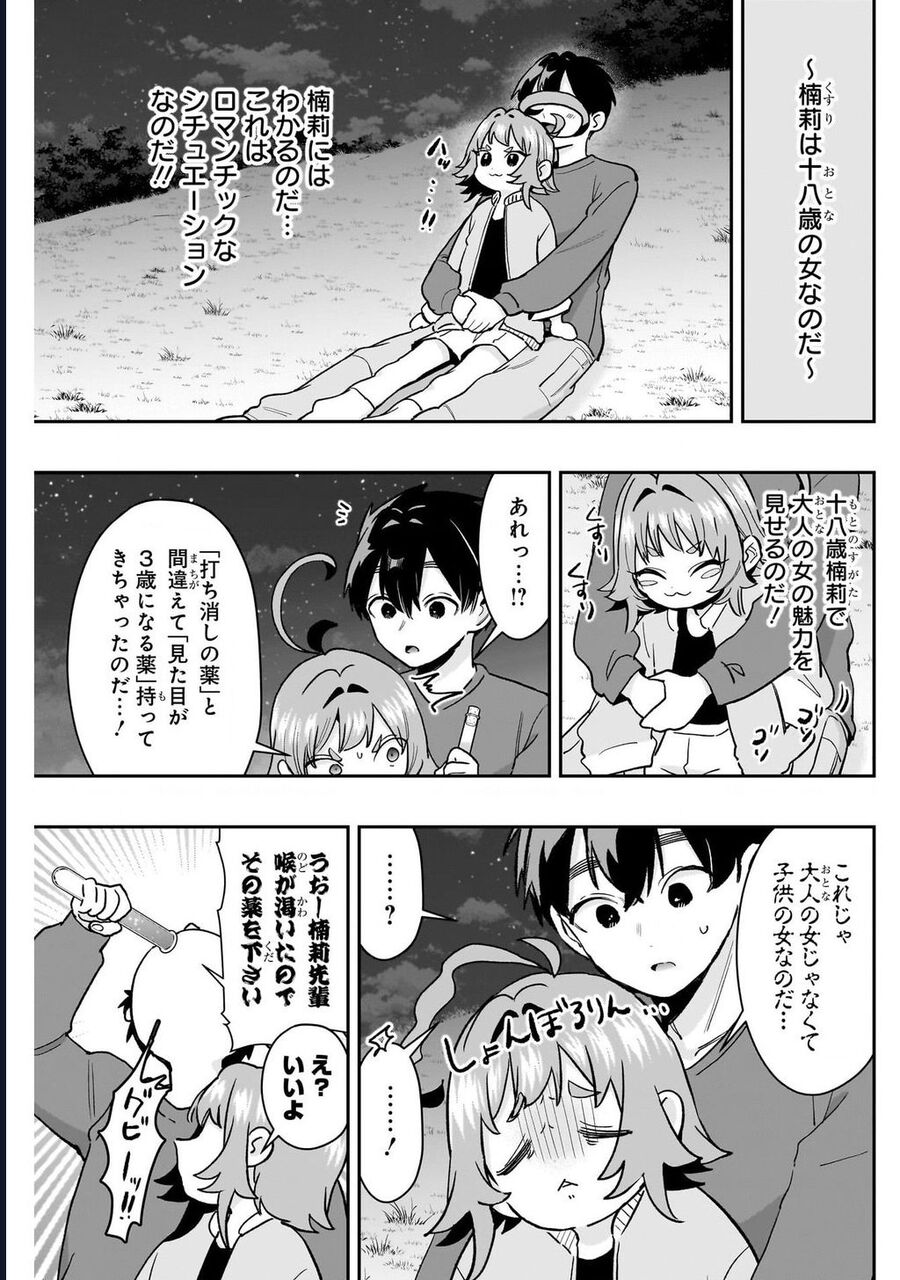 Kimi No Koto Ga Dai Dai Dai Dai Daisuki Na 100-Ri No Kanojo [Chap 215] - Page 13