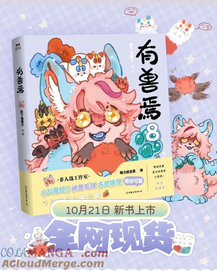 Có Linh Thú [Chap 2-1040]