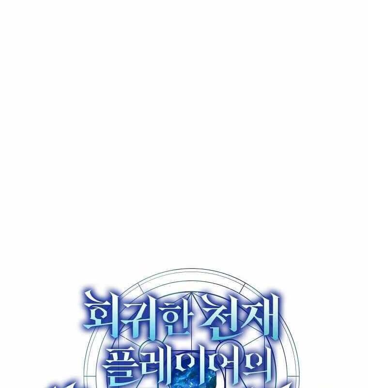 Thần Khí Huyền Thoại Của Người Chơi Thiên Tài [Chap 1-42]