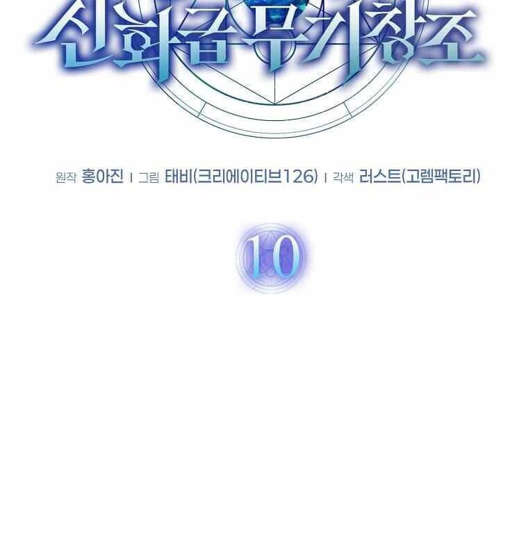 Thần Khí Huyền Thoại Của Người Chơi Thiên Tài [Chap 1-42]