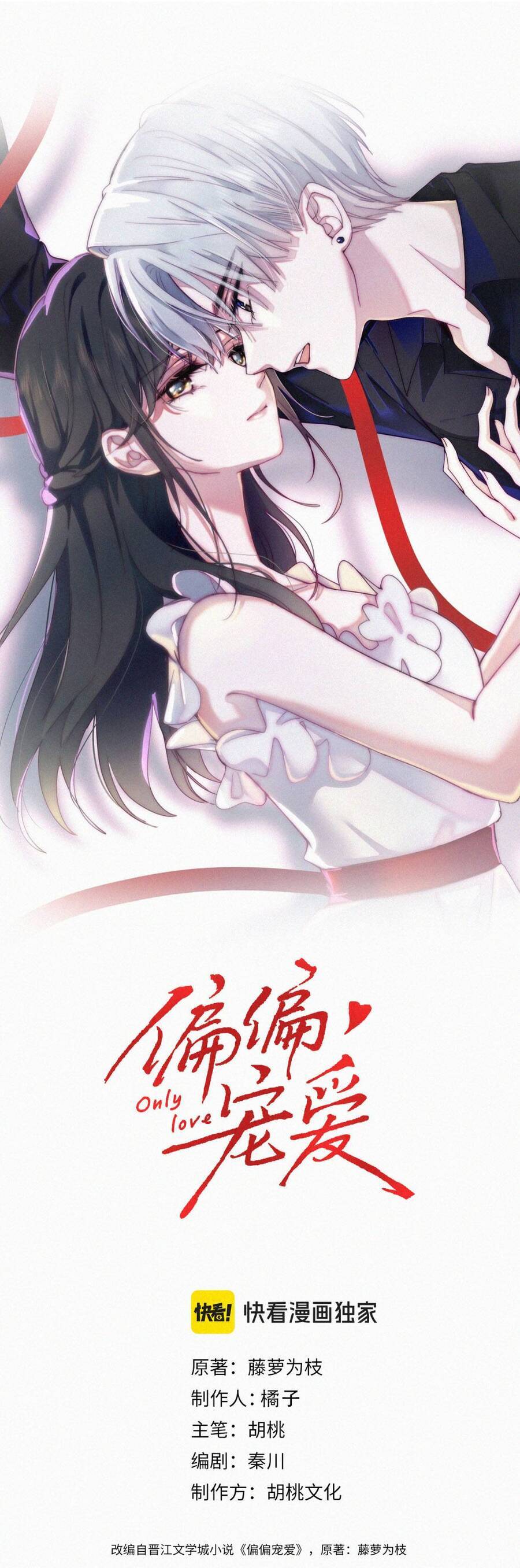Bá Vương Sủng Ái Cô Vợ Mù [Chap 139-140] - Page 1