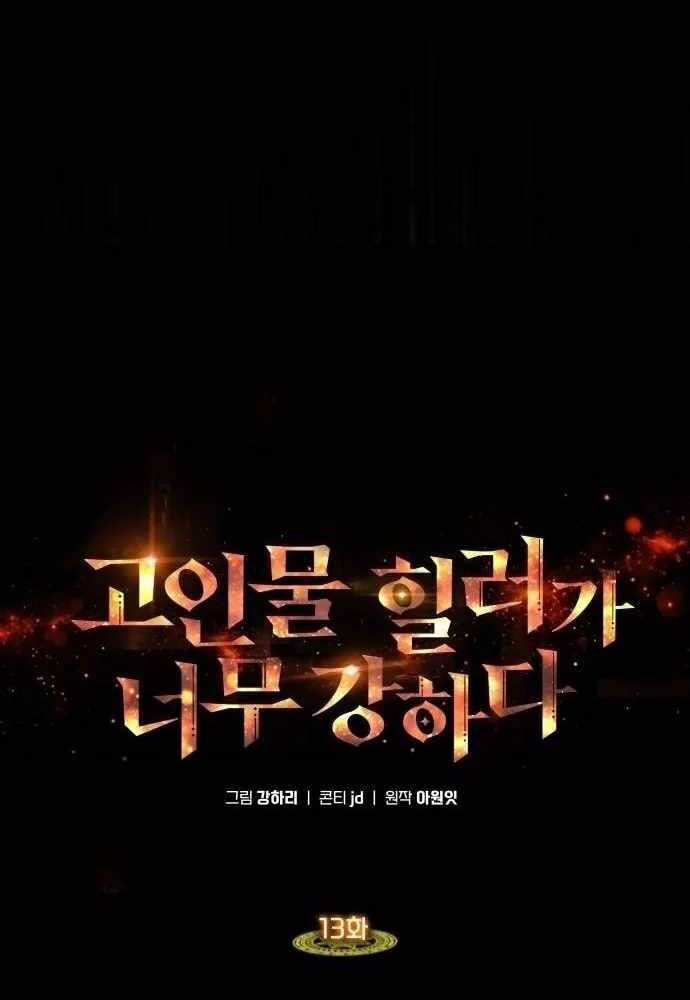 Trị Liệu Sư Quá Mạnh [Chap 1-40]
