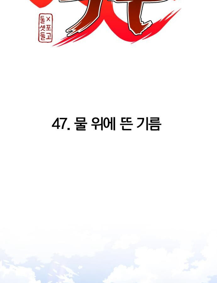 Kiếm Vương [Chap 42-50] - Page 29