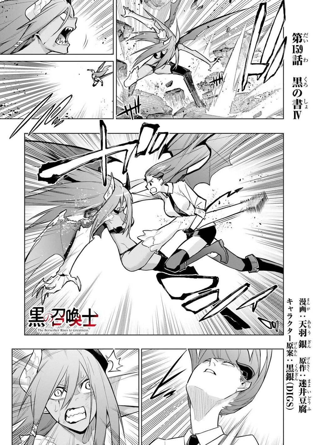 Kuro No Shoukanshi [Chap 157-161] - Page 1